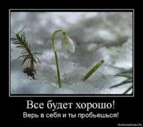 Открытки все будет хорошо Веселые открытки с пожеланиями все будет хорошо скачать бесплатно.
