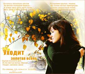 Открытки Золотая Осень  Чудесные открытки на тему Золотая Осень скачать бесплатно gif.