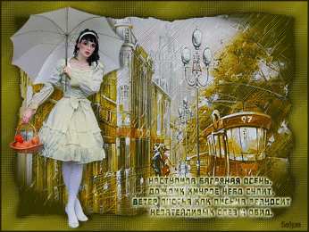 Открытки с первым днем осени Красивые анимационные открытки на первый день осени скачать бесплатно