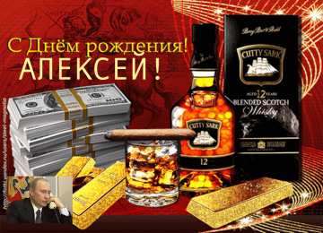 Открытки с именем Алексей Открытки с именем Алексей скачать бесплатно. Открытки с именем Леша.