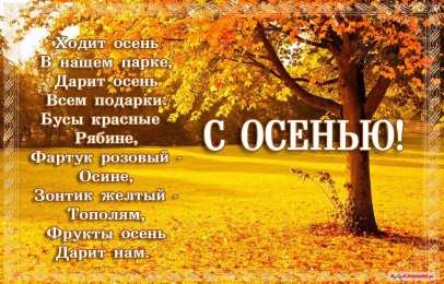 Открытки с первым днем осени Красивые анимационные открытки на первый день осени скачать бесплатно