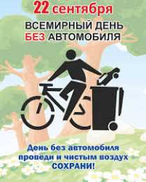 Открытки на день без автомобиля Открытки на Международный день без автомобиля скачать бесплатно.