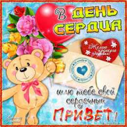 Открытки с днем сердца Красивые открытки на Всемирный день сердца скачать бесплатно.