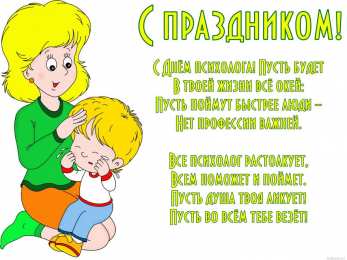 Открытки Открытки с днем психолога Праздничные открытки с пожеланиями на день психолога скачать бесплатно. Поздравительные открытки на день психолога коллеге. Прикольные открытки с днем психолога. Оригинальные поздравления с днем психолога. Открытки с днем психолога скачать бесплатно.