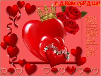 Открытки с днем сердца Красивые открытки на Всемирный день сердца скачать бесплатно.