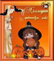 Открытки с Хэллоуином Оригинальные и страшные открытки на Хэллоуин скачать бесплатно.