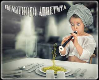 Открытки приятного аппетита Открытки с пожеланиями приятного аппетита скачать бесплатно.