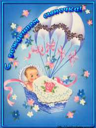 Открытки поздравление с рождением мальчика Поздравительные открытки к рождению мальчика скачать бесплатно.