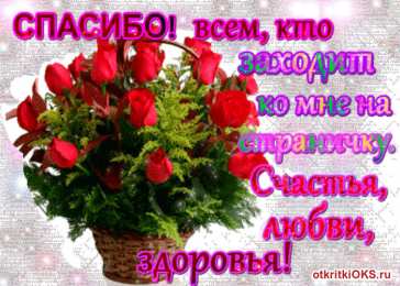 Открытки с днем спасибо Благодарственные открытки на день спасибо скачать бесплатно.