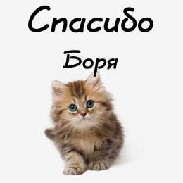 Открытки с именем Борис Открытки с днём рождения Борис. Красивые открытки с мужскими именами.