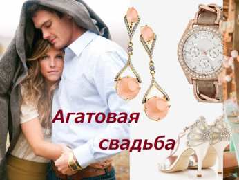 Открытки на Агатовую свадьбу 14 лет Переливающиеся открытки на Агатовую годовщину свадьбы 14 лет.