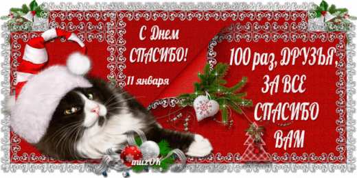 Открытки с днем спасибо Благодарственные открытки на день спасибо скачать бесплатно.
