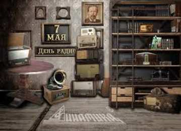 Открытки с днем радио Открытки с днем радио скачать бесплатно. Поздравление с днем радио. 