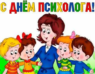 Открытки с днем психолога Праздничные открытки с пожеланиями на день психолога скачать бесплатно.