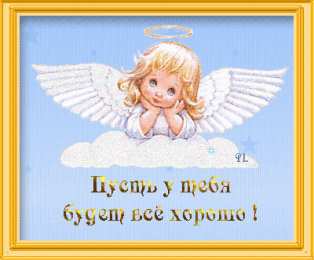 Открытки все будет хорошо Веселые открытки с пожеланиями все будет хорошо скачать бесплатно.