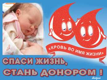 Открытки с Всемирным днем донора крови Открытки с Всемирным днем донора крови скачать бесплатно.    