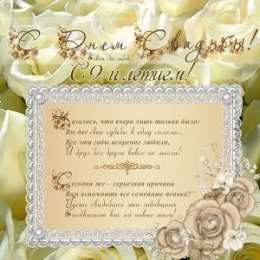 Открытки на Фаянсовую/Ромашковую свадьбу 9 лет Открытки на Фаянсовую/Ромашковую свадьбу 9 лет скачать бесплатно.