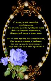 Открытки на Жемчужную свадьбу 30 лет Открытки на Жемчужную свадьбу 30 лет родителям скачать бесплатно.