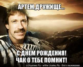 Открытки Открытки с именем Артём Поздравительные открытки с именами. Открытки с именем Артём gif.  Открытки с именем Артём скачать бесплатно. Анимационные открытки с именем Артём. Открытки для Артёма. Открытки с днём рождения Артём. Красивые открытки с мужскими именами скачать.