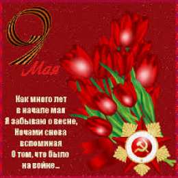 Открытки с Днем Победы Открытки с Днем Победы скачать бесплатно. Открытки на 9 мая.