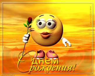 Открытки с днем смайлика Прикольные открытки на день смайлика. Открытки с днём рождения смайлика.