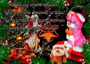 Открытки на Старый Новый Год Красивые оригинальные открытки на Старый Новый Год скачать бесплатно.