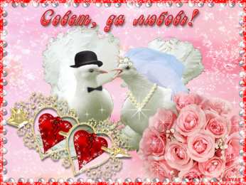 Открытки с днем свадьбы Открытки с днем свадьбы с красивыми пожеланиями скачать бесплатно.