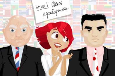 Открытки с днем переводчика Поздравительные открытки на день переводчика скачать бесплатно.