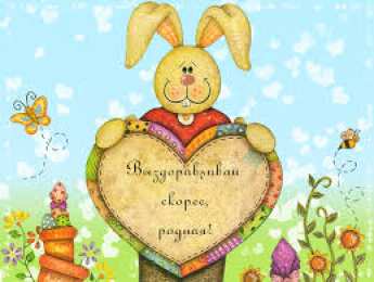 Открытки скорейшего выздоровления Открытки скорейшего выздоровления скачать бесплатно в формате gif.