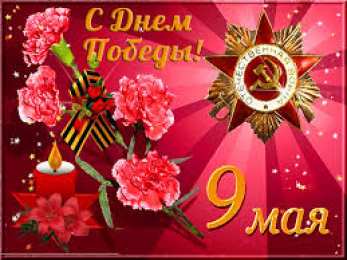 Открытки с Днем Победы Открытки с Днем Победы скачать бесплатно. Открытки на 9 мая.