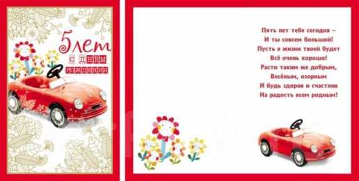 Открытки на 5 лет Открытки с юбилеем для ребенка. Поздравительные открытки на 5 лет. 