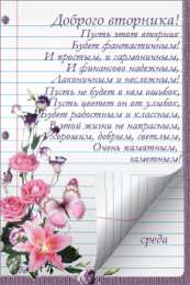 Открытки Открытки на вторник Позитивные открытки на вторник. Картинки про вторник скачать бесплатно. Открытки с надписью самого лучшего вторника. Желаю отличного вторника открытки. Пожелания на вторник скачать бесплатно. Анимационные картинки легкого рабочего вторника.
