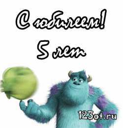 Открытки на 5 лет Открытки с юбилеем для ребенка. Поздравительные открытки на 5 лет. 