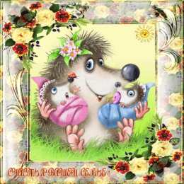 Открытки с Международным днем семьи Красивые открытки с Международным днем семьи скачать бесплатно.