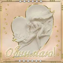 Открытки обнимаю Открытки хочу тебя обнять. Открытки крепко обнимаю скачать бесплатно.