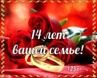 Открытки на Агатовую свадьбу 14 лет Переливающиеся открытки на Агатовую годовщину свадьбы 14 лет.