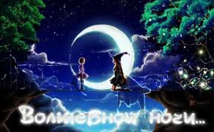 Открытки с пожеланиями на ночь Гифки с пожеланиями на ночь. Открытки с пожеланиями спокойной ночи