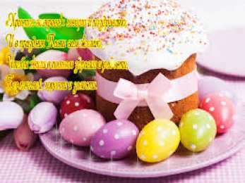 Открытки на Пасху Открытки на Пасху gif скачать бесплатно. Поздравления с Пасхой.