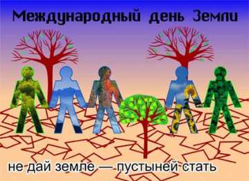 Открытки с Международным днем Матери-Земли Открытки с Международным днем Матери-Земли скачать бесплатно.