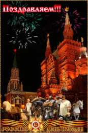 Открытки с Днем Победы Открытки с Днем Победы скачать бесплатно. Открытки на 9 мая.