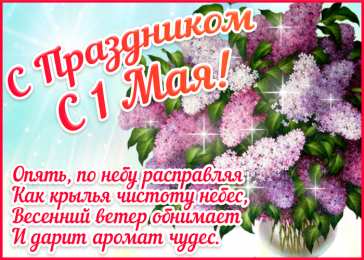 Открытки на 1 мая Открытки на 1 мая скачать бесплатно. С праздником труда открытки.