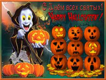 Открытки с Хэллоуином Оригинальные и страшные открытки на Хэллоуин скачать бесплатно.