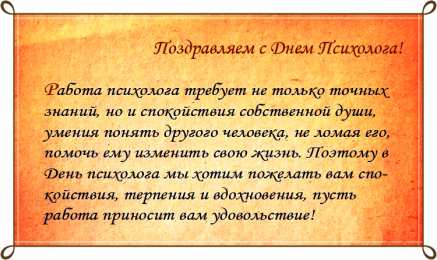Открытки с днем психолога Праздничные открытки с пожеланиями на день психолога скачать бесплатно.