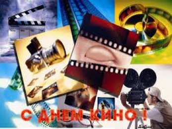 Открытки с днем кино Поздравительные открытки с днём Российского кино скачать бесплатно.
