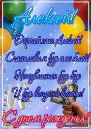 Открытки с именем Алексей Открытки с именем Алексей скачать бесплатно. Открытки с именем Леша.