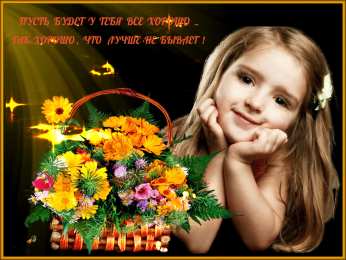 Открытки все будет хорошо Веселые открытки с пожеланиями все будет хорошо скачать бесплатно.