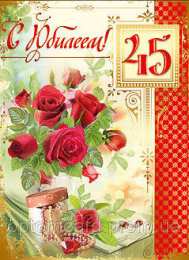 Открытки на 45 лет Открытки с пожеланиями на юбилей 45 лет gif. Картинки на юбилей 45 лет.