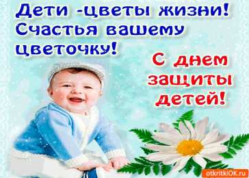 Открытки с днем защиты детей Открытки с днем защиты детей скачать бесплатно. Открытки на 1 июня.