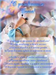 Открытки поздравление с рождением мальчика Поздравительные открытки к рождению мальчика скачать бесплатно.