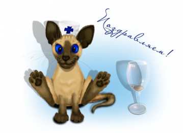 Открытки с днем ветеринара Поздравительные открытки с днем ветеринара скачать бесплатно.